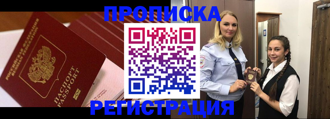 временная прописка в Кургане
