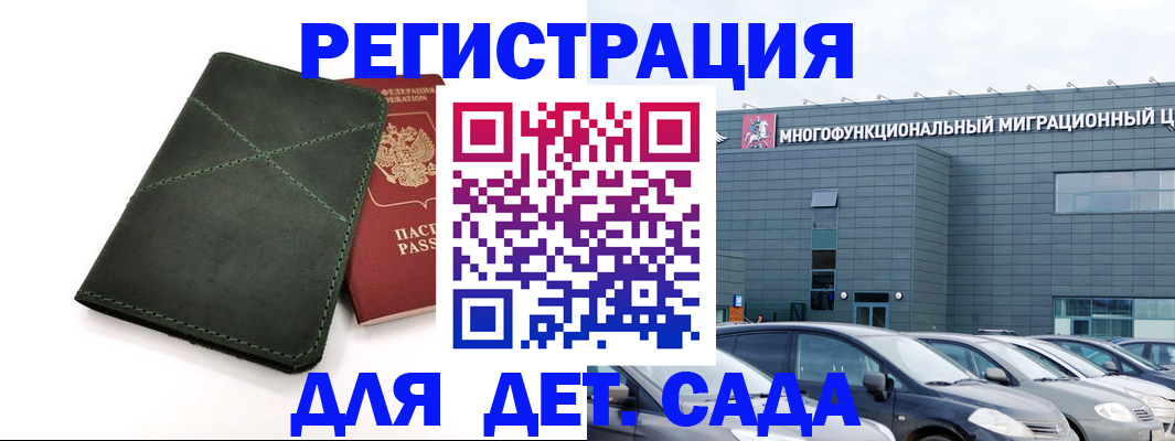 временная регистрация купить в Кургане