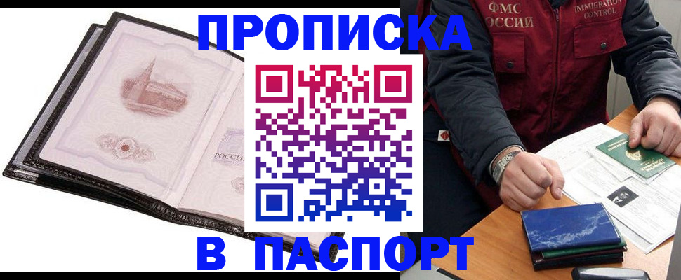 временная регистрация в квартире в Кургане