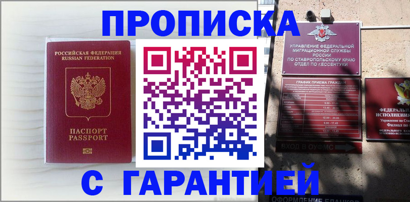 временная регистрация законно в Кургане