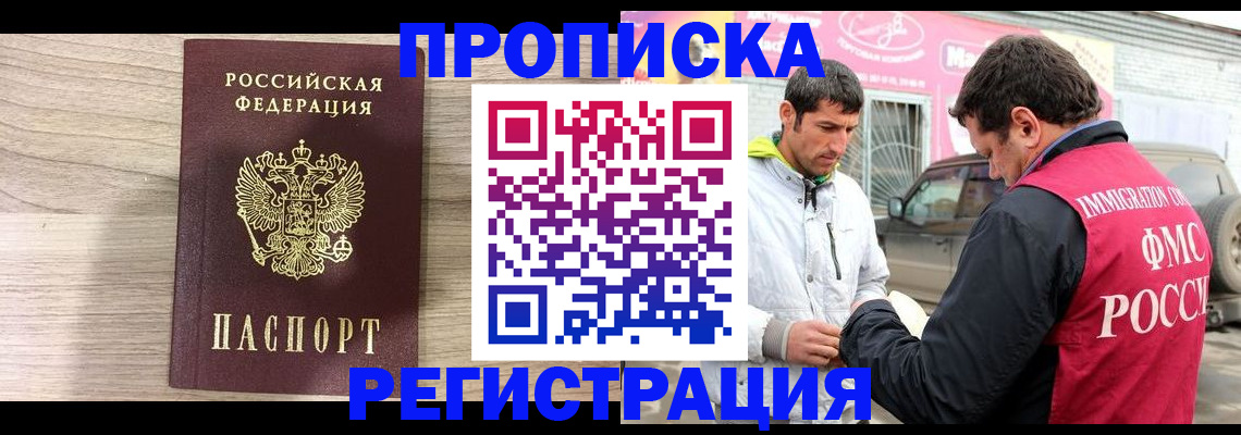 прописка от собственника в Кургане