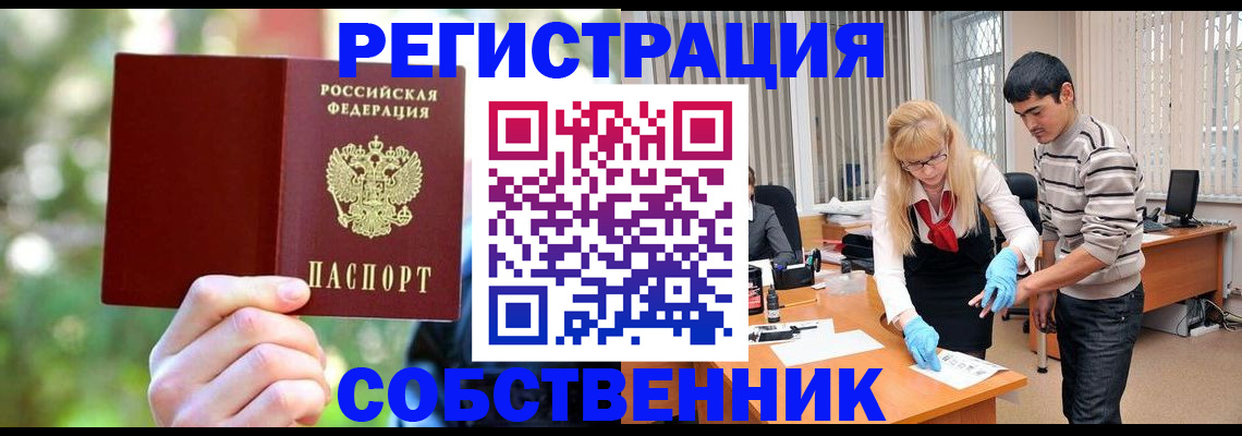 прописка штамп в Кургане