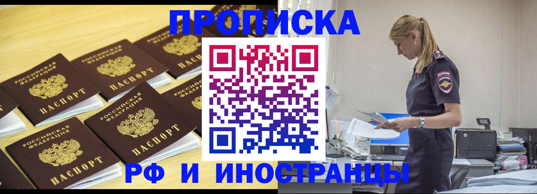 прописка гарантия в Кургане
